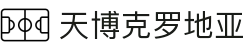 天博克罗地亚(中国)有限公司官网